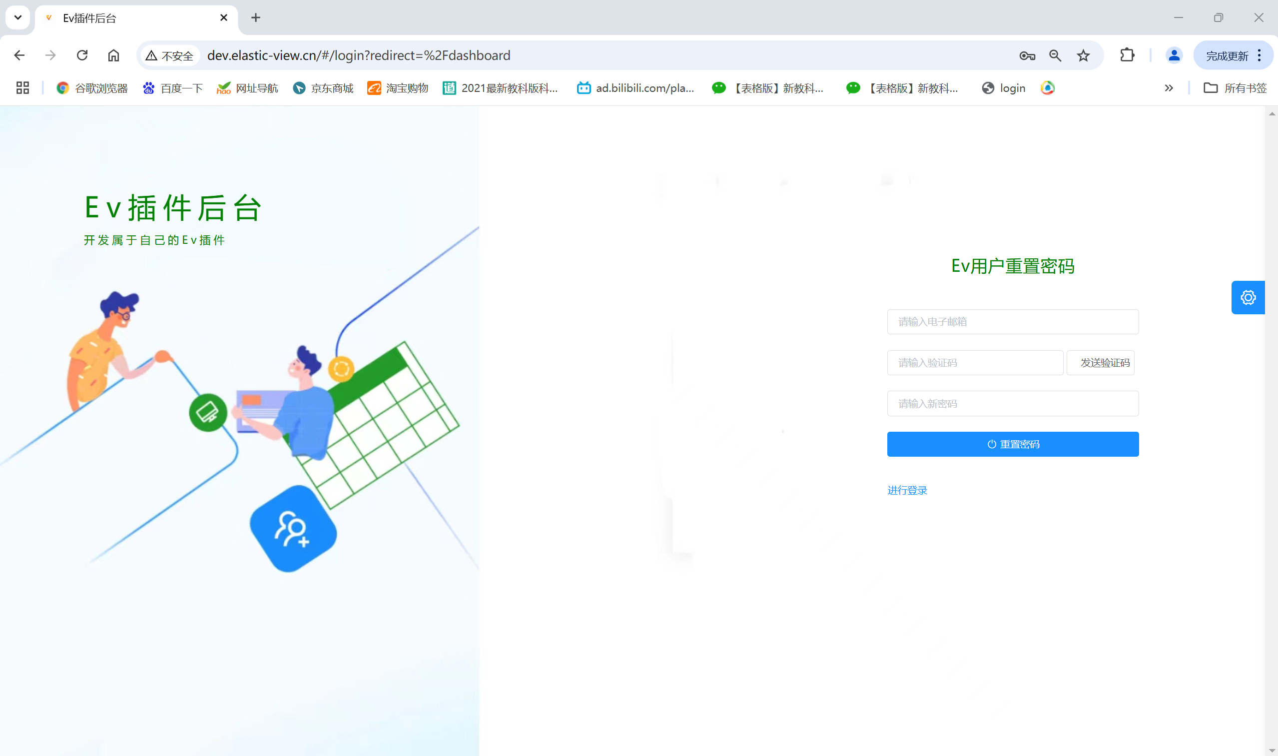 忘记密码重置密码页面