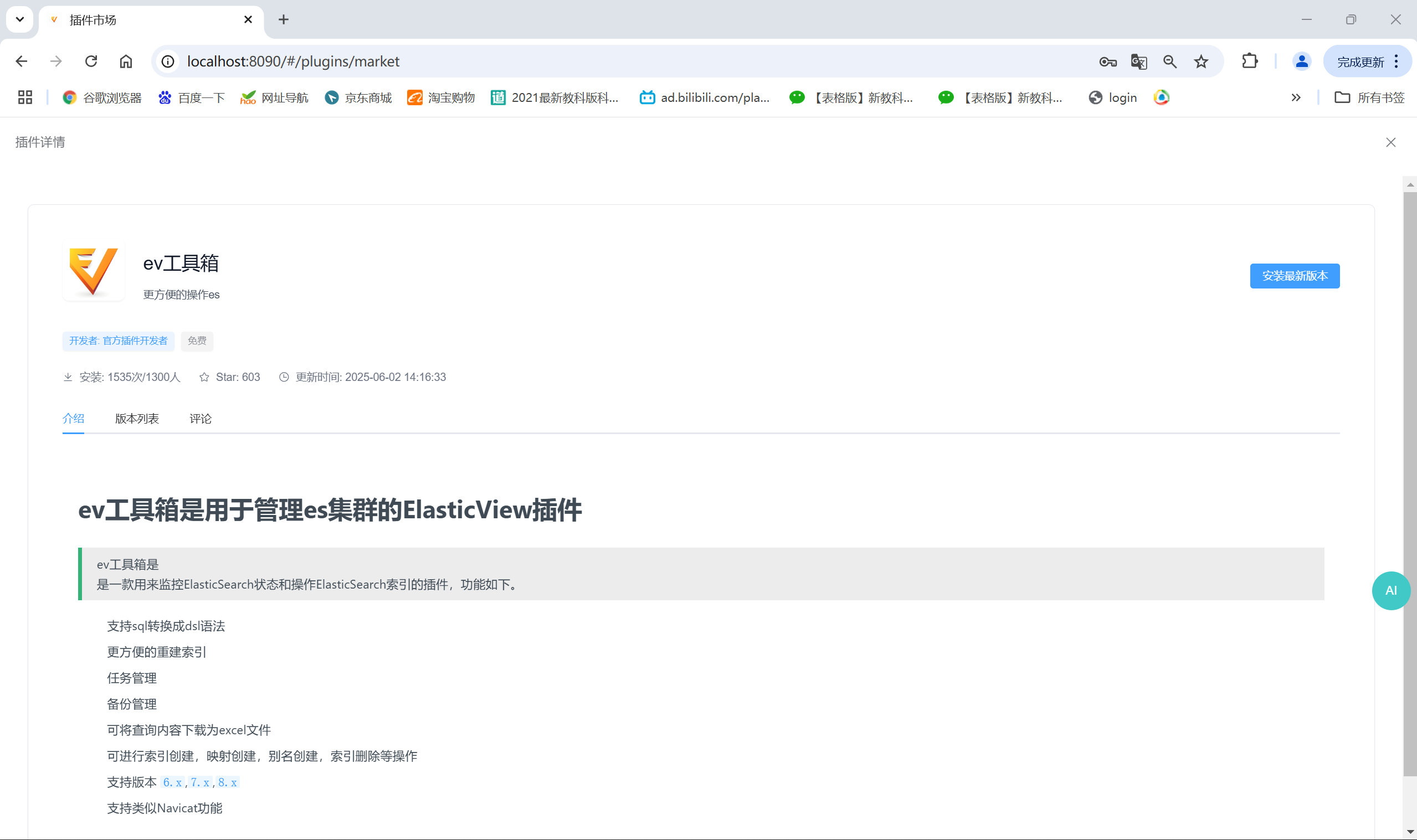 插件介绍