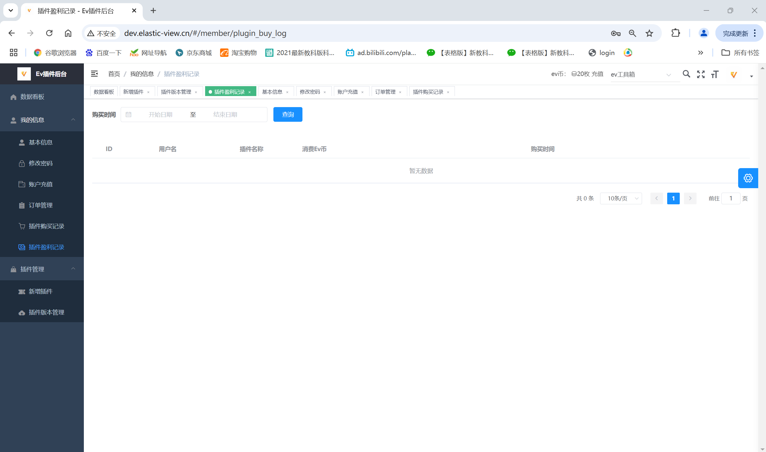 插件盈利记录页面