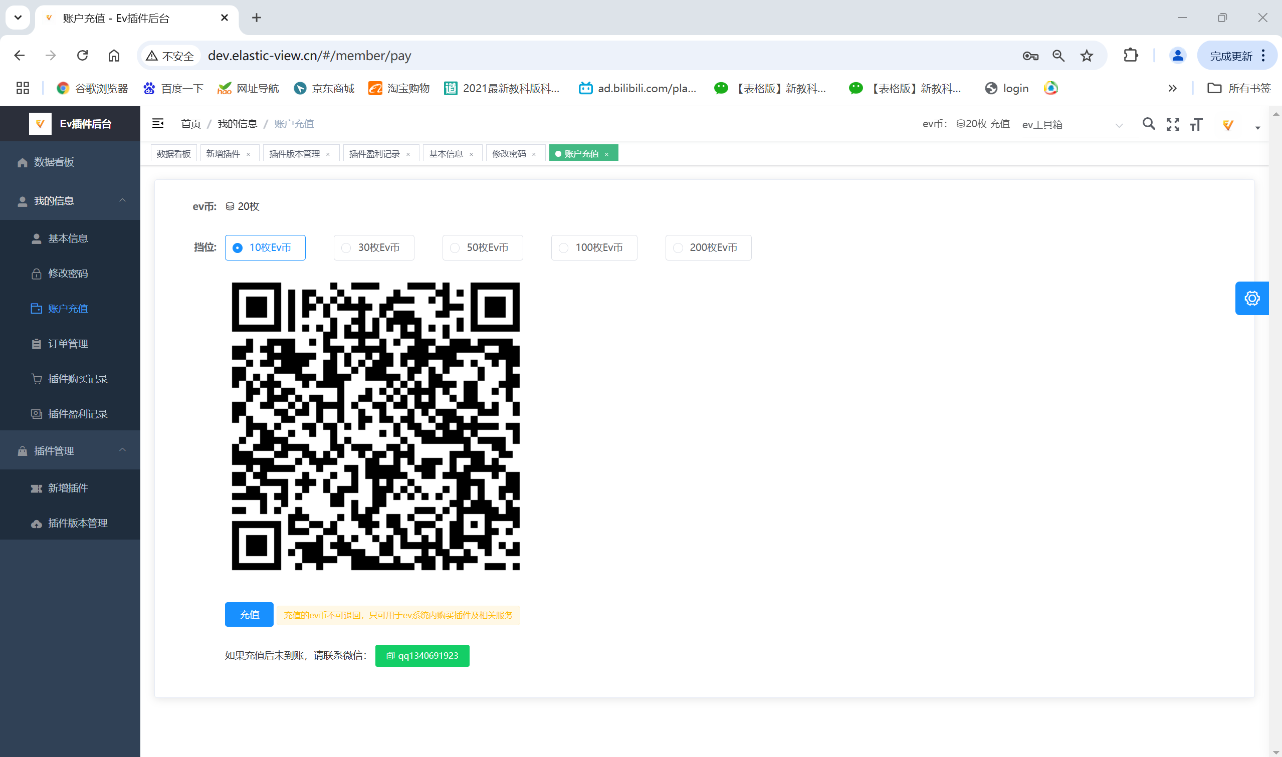 该页面用于ev币充值